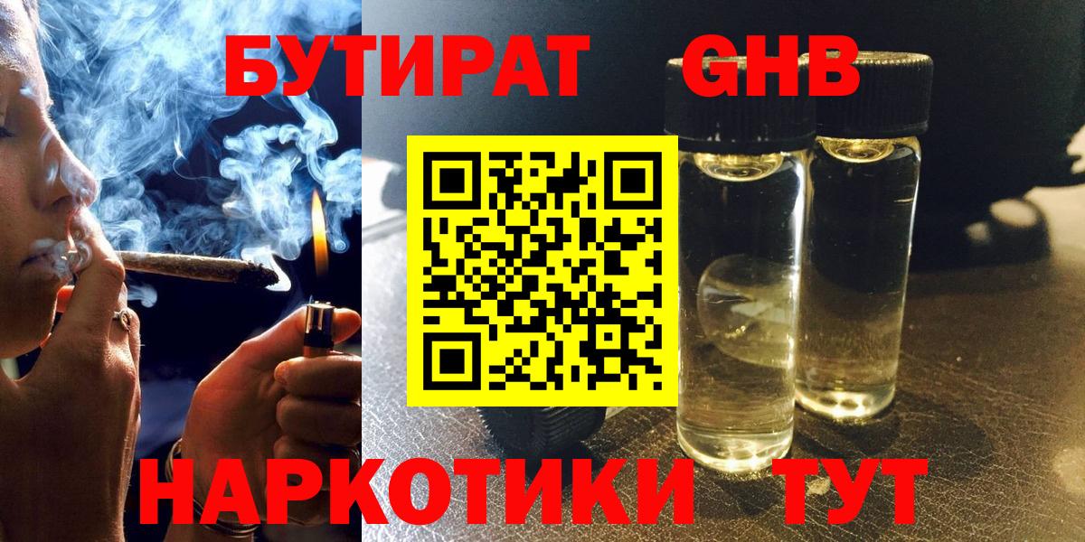 БУТИРАТ бутик Камышлов