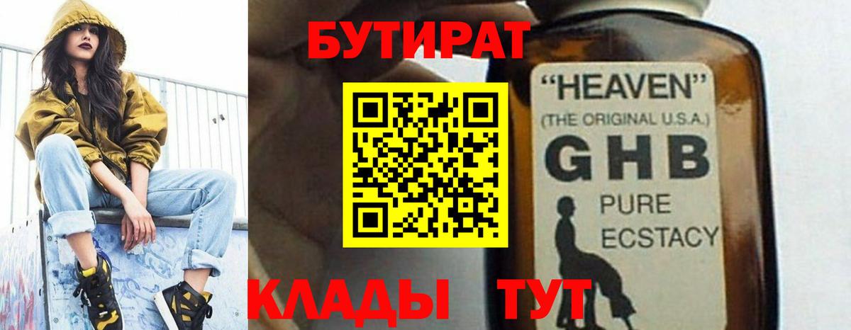 Бутират оксибутират  Бутират  Камышлов  Вход с VPN 
