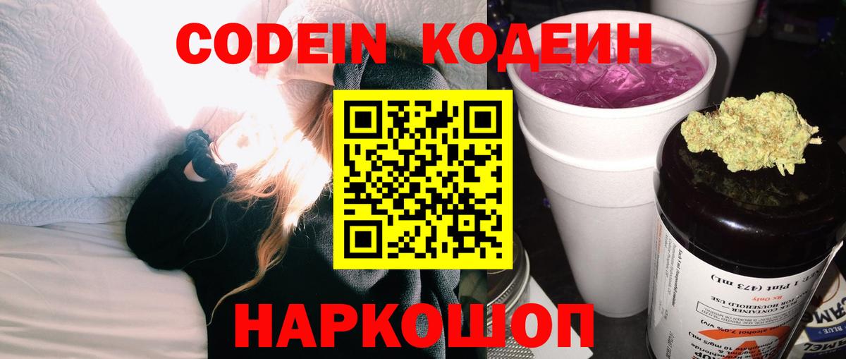 Камышлов  Codein Purple Drank  где найти   Вход с VPN  Кодеин напиток Lean (лин) 