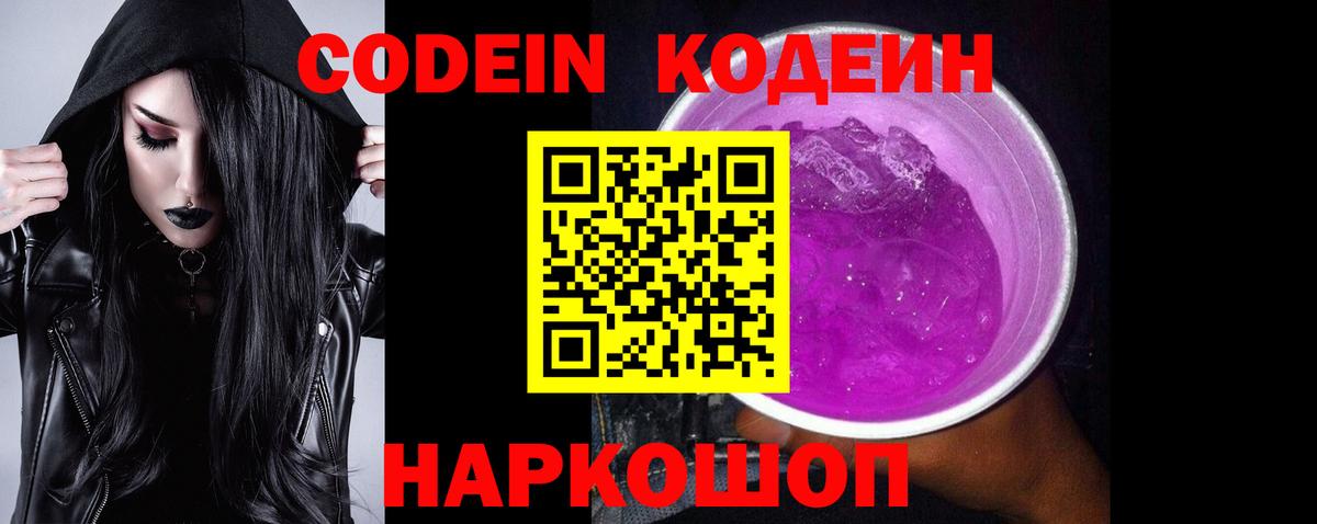 Кодеин напиток Lean (лин) Камышлов