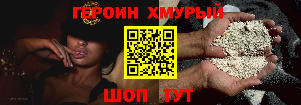 ГЕРОИН белый Камышлов