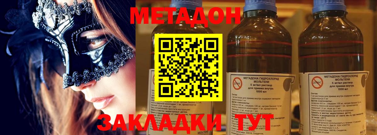МЕТАДОН кристалл  Метадон methadone  Вход с VPN  Камышлов 
