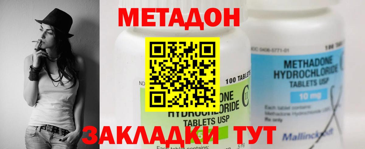 Метадон кристалл Камышлов