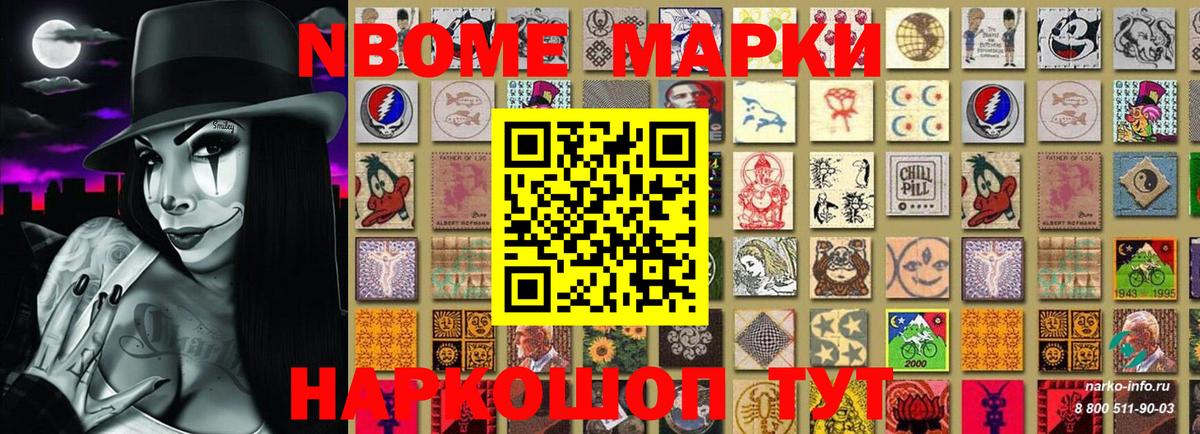 Марки NBOMe  Вход с VPN  Наркотические марки 1,8мг  Камышлов  Наркотические марки 1,8мг 